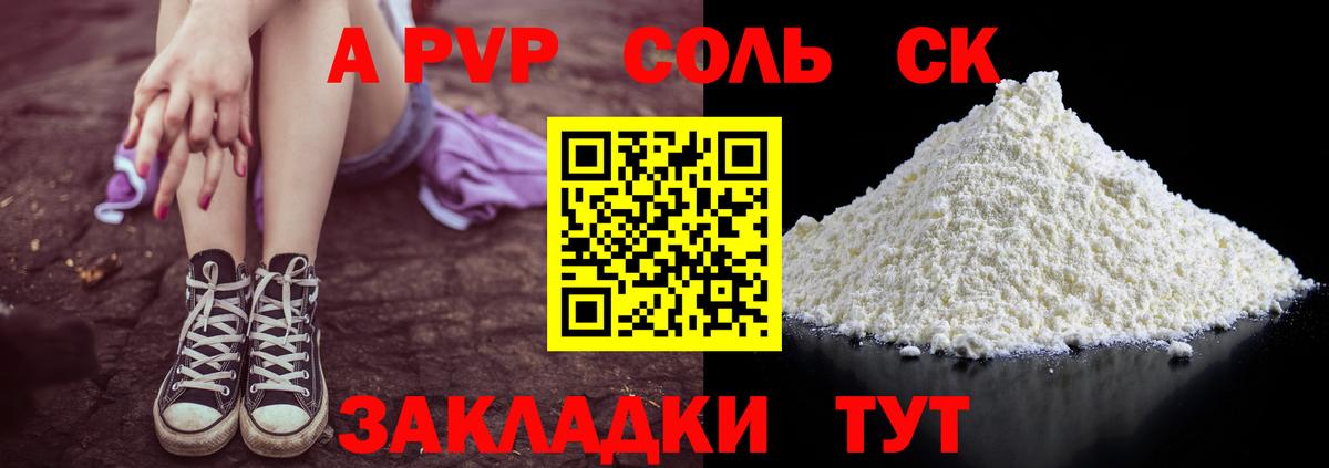 Alpha PVP Соль  Вход с VPN  Ивантеевка 