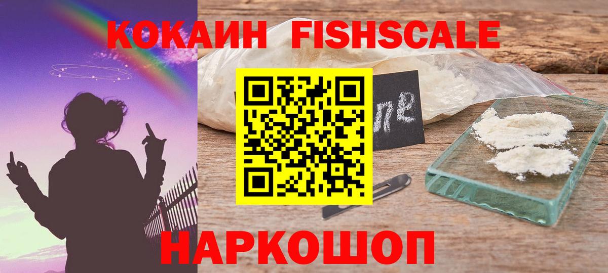 Cocaine FishScale  Cocaine Columbia  Вход с VPN  Ивантеевка 