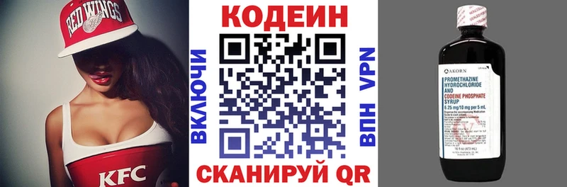 Codein напиток Lean (лин)  Ивантеевка 