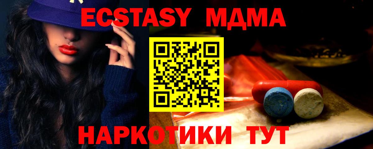 ЭКСТАЗИ XTC  Вход с VPN  Ивантеевка  ЭКСТАЗИ 250 мг 