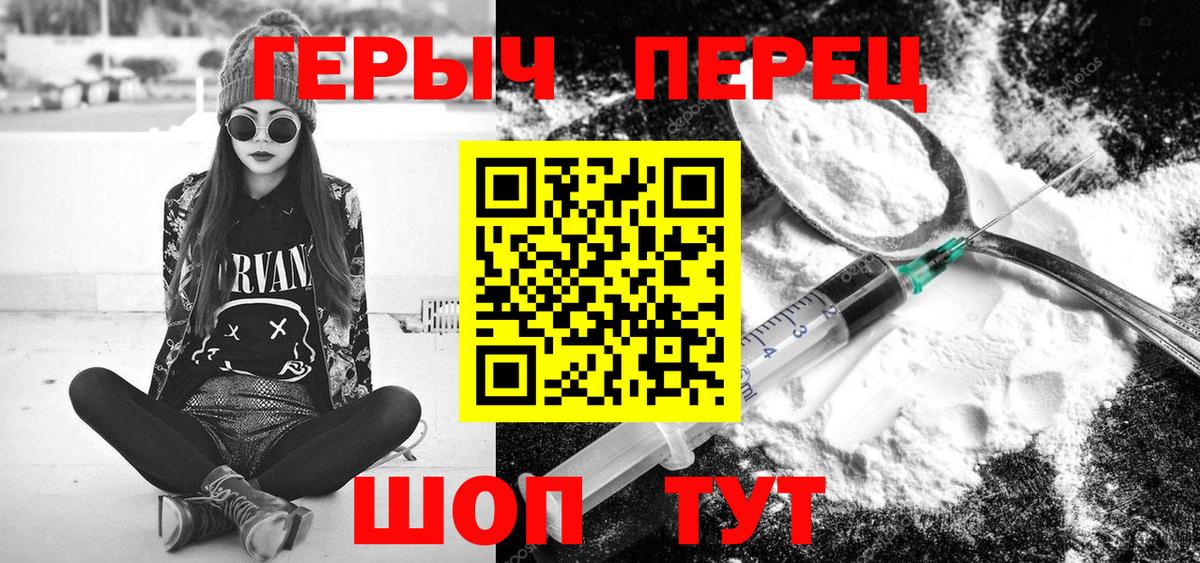 ГЕРОИН белый Ивантеевка
