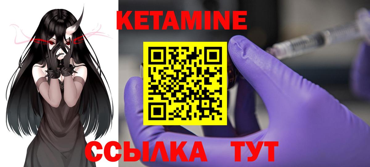 КЕТАМИН ketamine  КЕТАМИН VHQ  Вход с VPN  Ивантеевка 