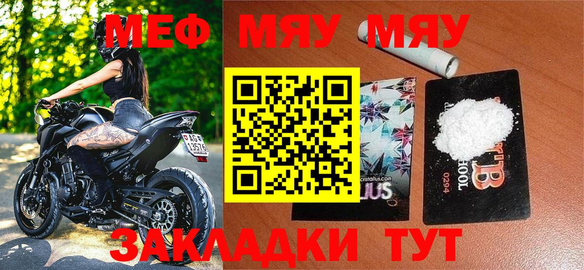 МЯУ-МЯУ кристаллы  МЕФ 4 MMC  МЯУ-МЯУ  МЯУ-МЯУ  Вход с VPN  Ивантеевка 