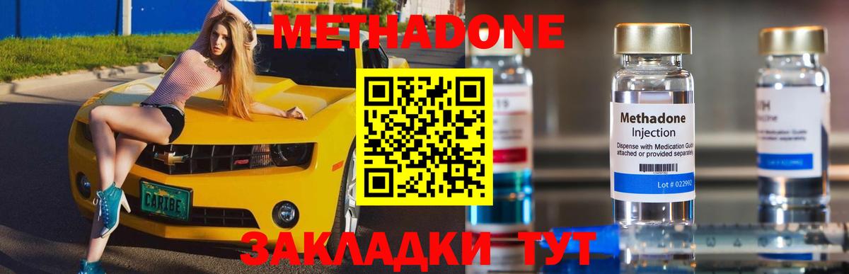 МЕТАДОН methadone  Вход с VPN  Ивантеевка 