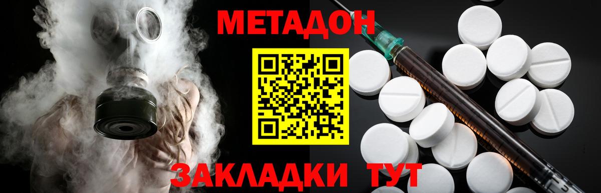 МЕТАДОН methadone Ивантеевка