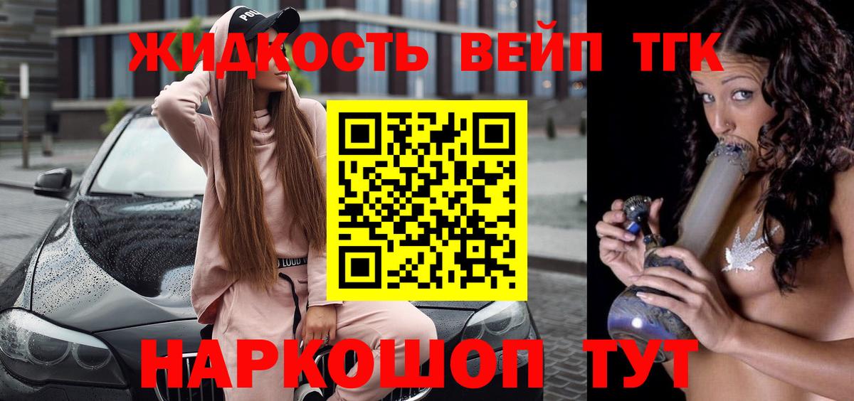 Дистиллят ТГК вейп с тгк  Вход с VPN  Ивантеевка 